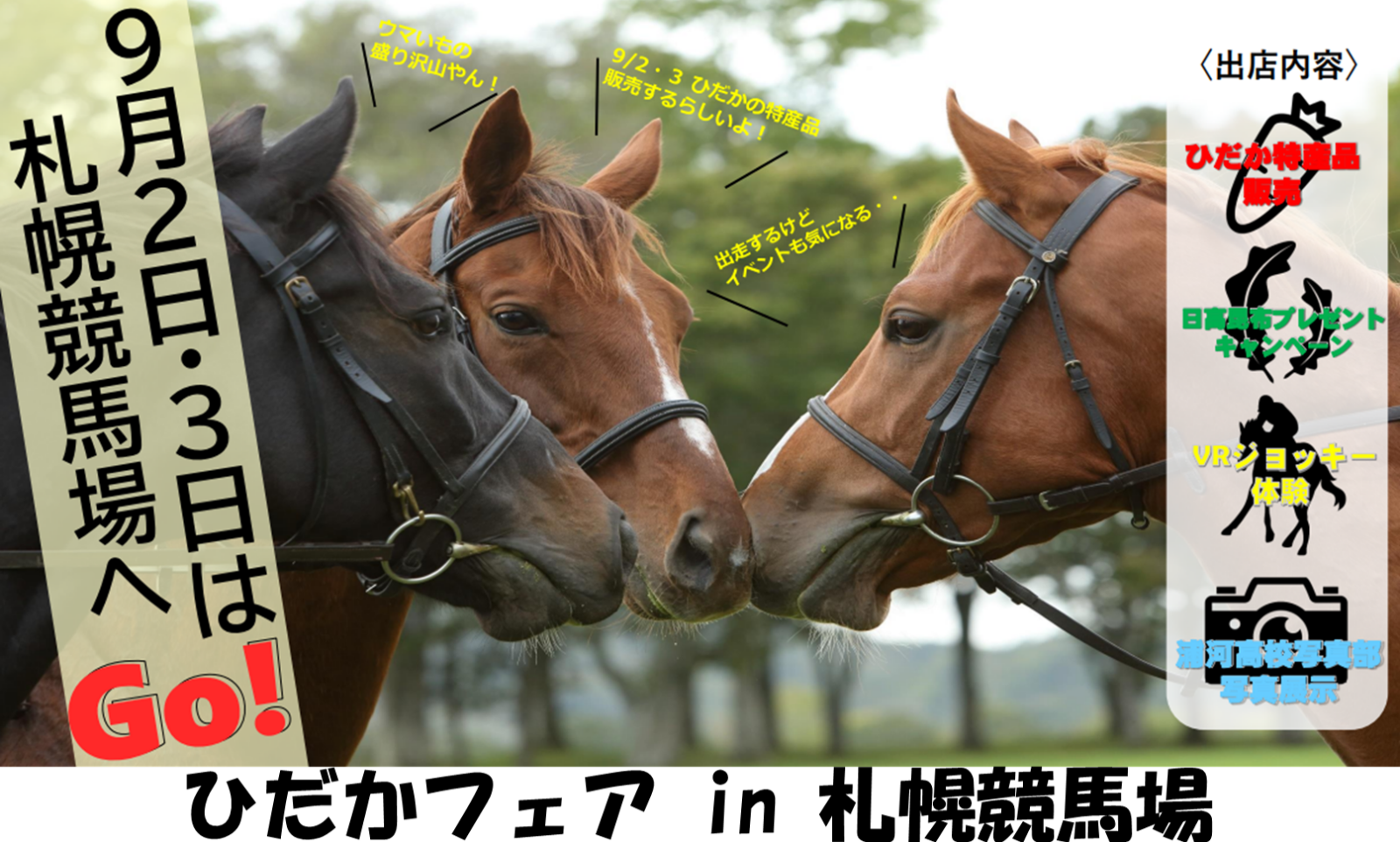 ひだかフェアin札幌競馬場【9/2-3】 – 北海道ひだか観光ナビ